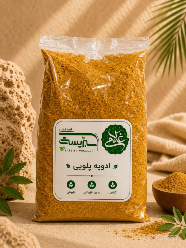 ادویه پلویی