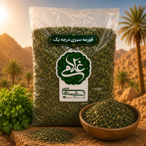 سبزی قورمه A1
