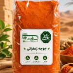 ادویه جوجه زعفرانی